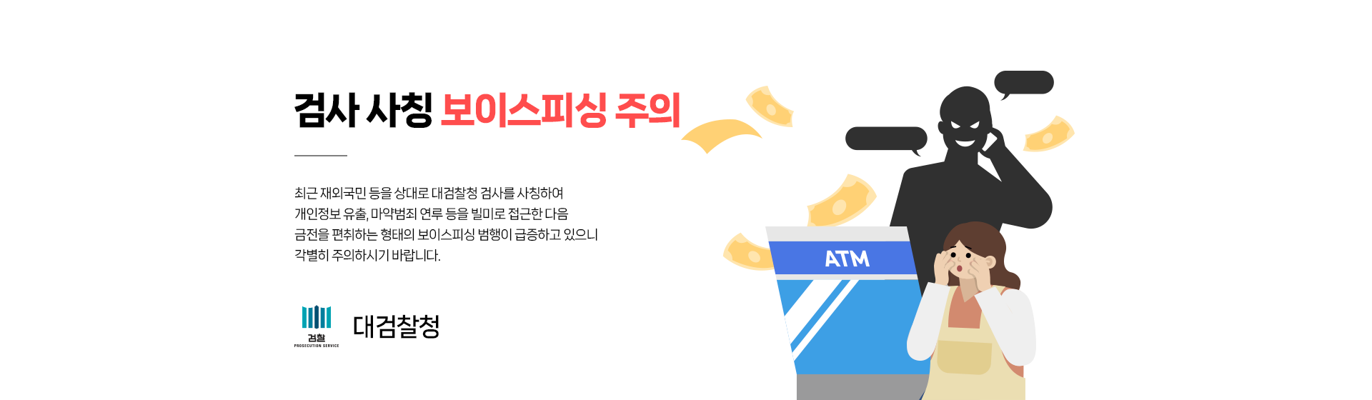 검찰청대표전화 국번없이1301,범죄수익신고포상금최고1억원